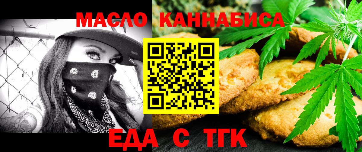 Печенье с ТГК конопля Соль-Илецк