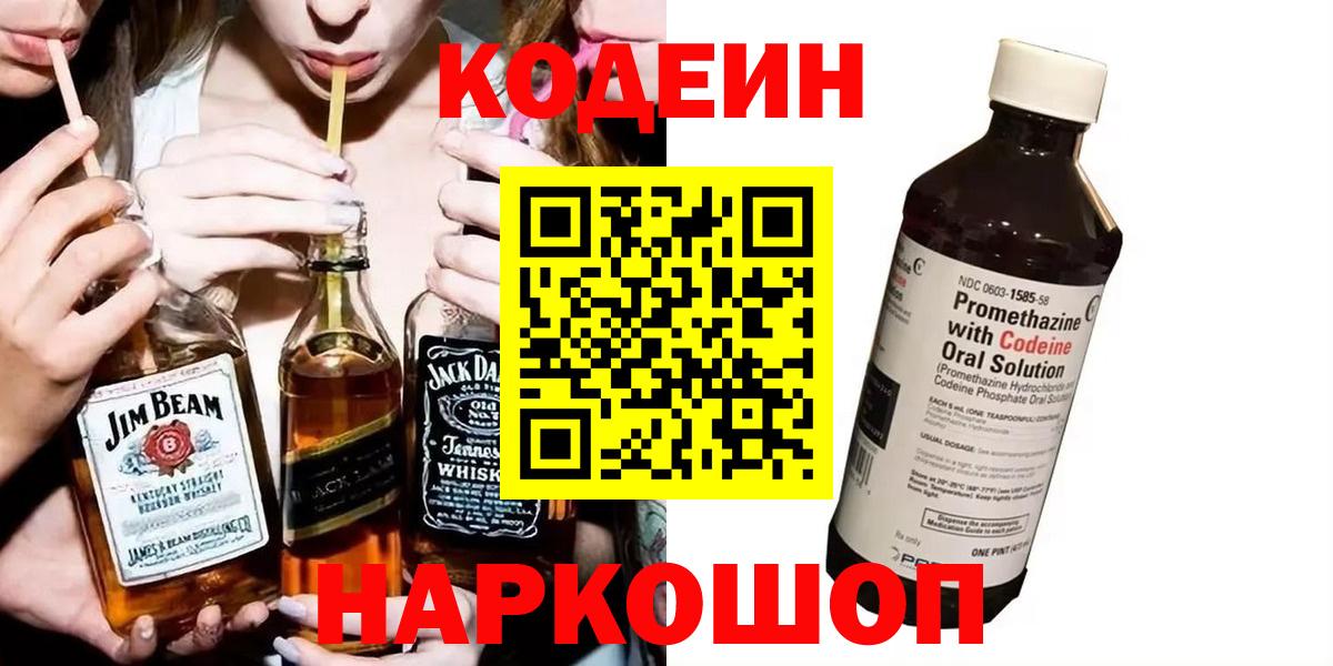 Соль-Илецк  Кодеин напиток Lean (лин)  Вход с VPN 