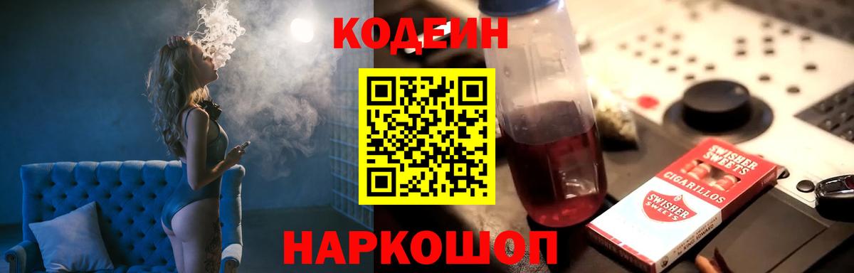 Кодеиновый сироп Lean Purple Drank Соль-Илецк