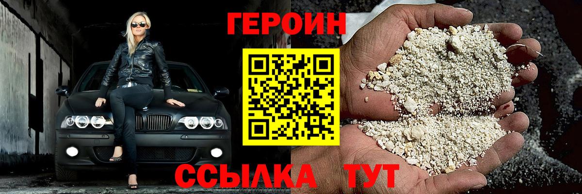 Героин  Вход с VPN  Соль-Илецк  Героин гречка 