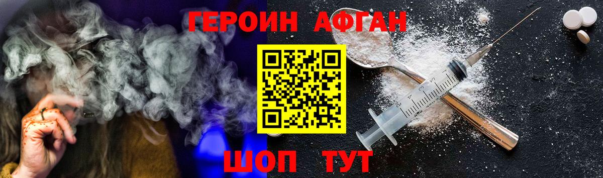 Героин хмурый Соль-Илецк