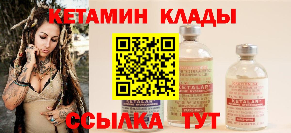 КЕТАМИН ketamine Соль-Илецк