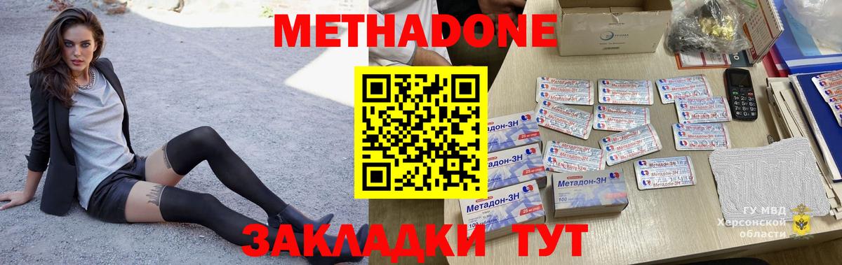 Соль-Илецк  Метадон VHQ  МЕТАДОН кристалл  Вход с VPN 